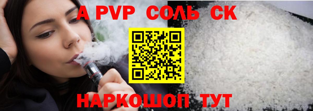 APVP Соль Северск