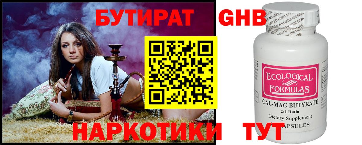 БУТИРАТ оксибутират Северск