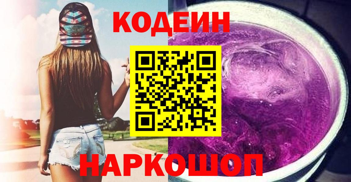 Кодеин напиток Lean (лин)  Вход с VPN  Кодеин напиток Lean (лин)  Северск 