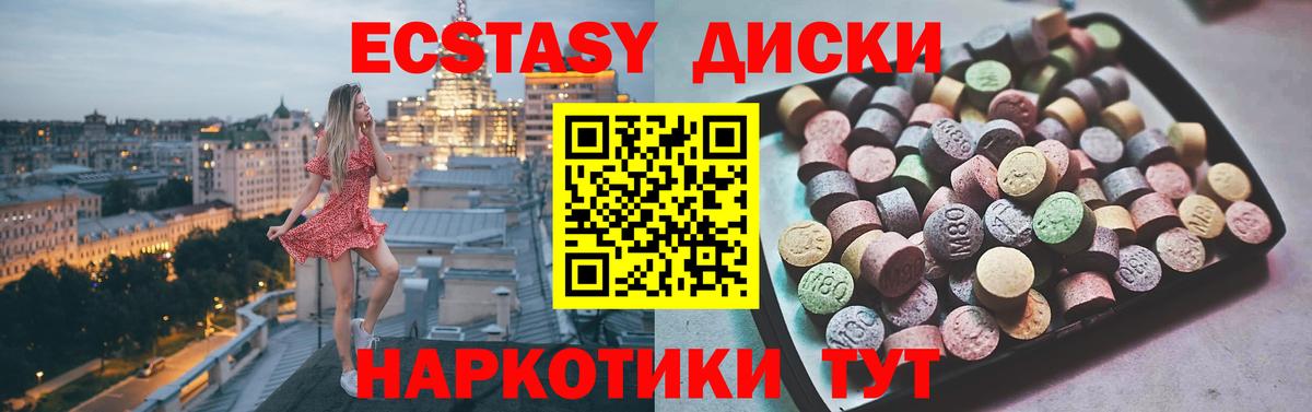 ЭКСТАЗИ 280мг Северск