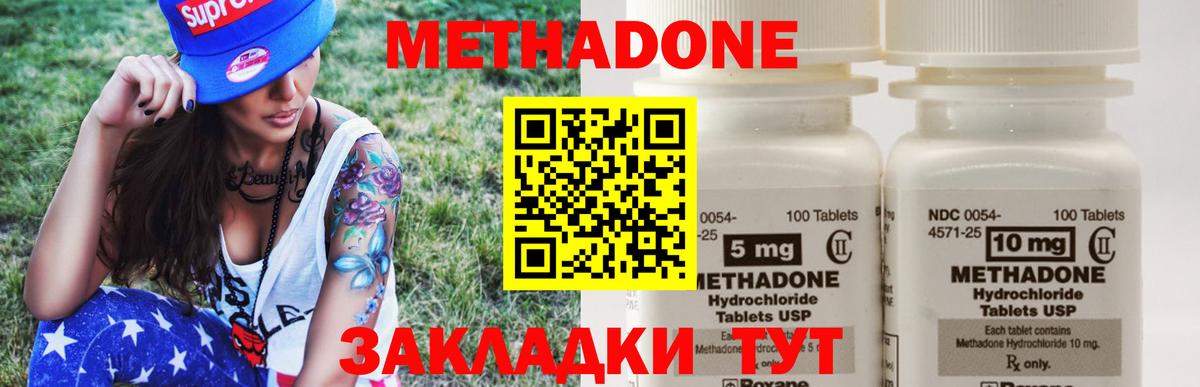 МЕТАДОН methadone  Метадон кристалл  Северск  Вход с VPN 