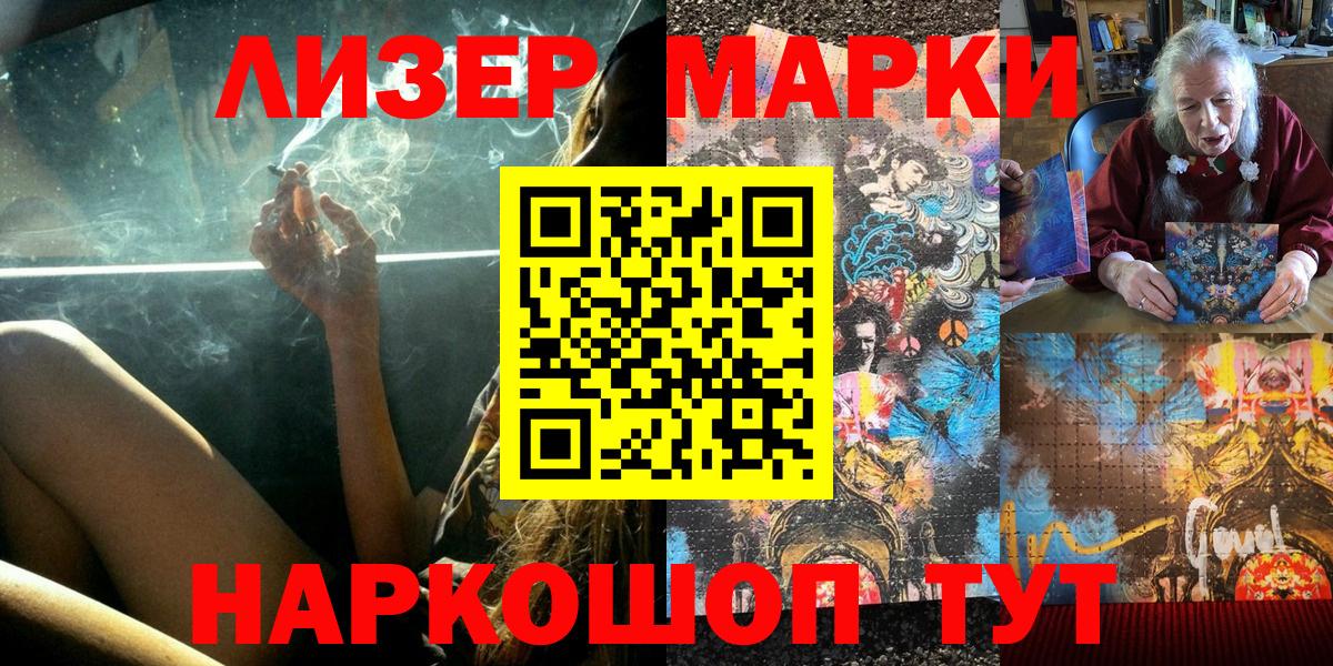 Марки 25I-NBOMe 1,8мг Северск